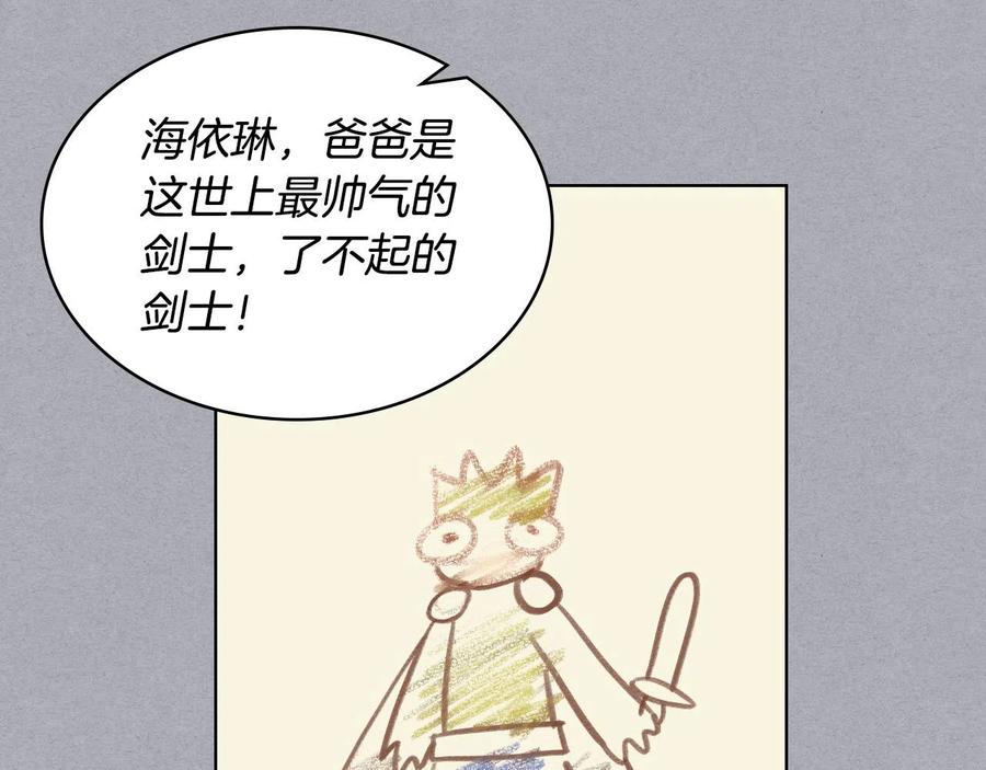 我是你的女儿吗？ 第60话 穿越回童年 第88页