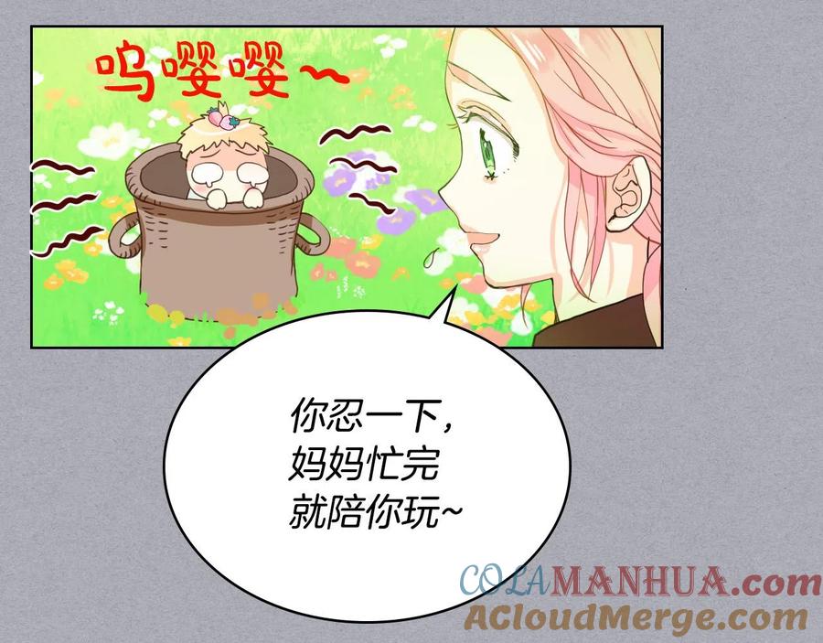 我是你的女儿吗？ 第60话 穿越回童年 第105页