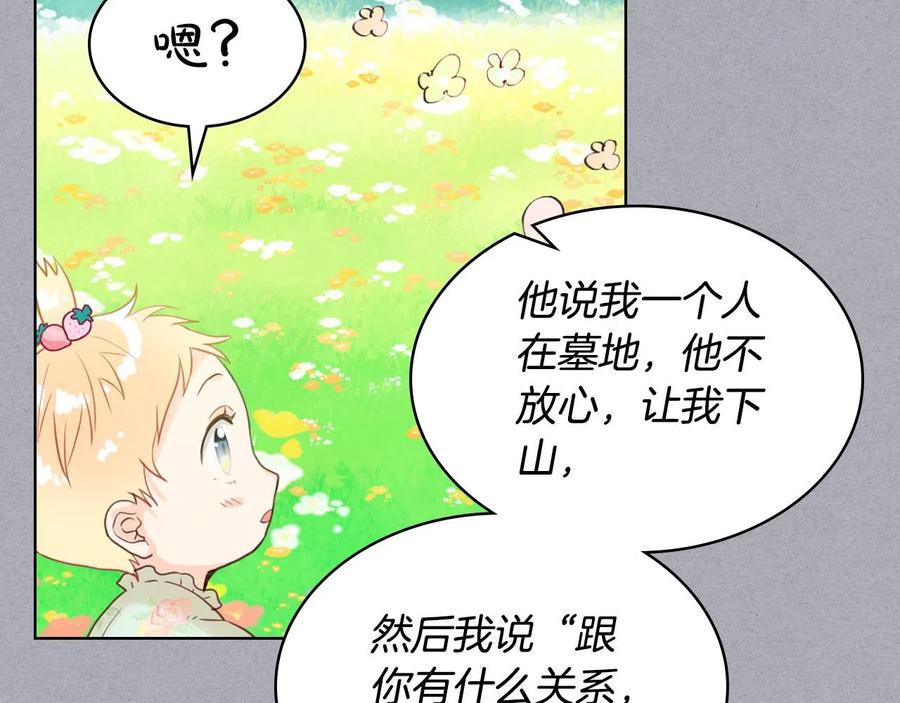 我是你的女儿吗？ 第60话 穿越回童年 第112页
