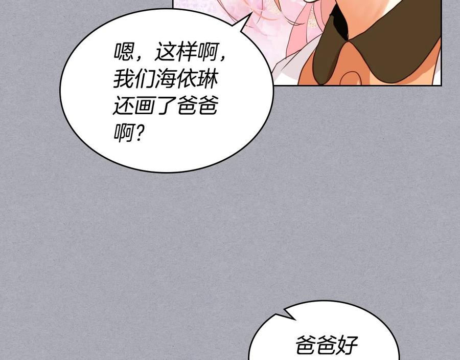 我是你的女儿吗？ 第60话 穿越回童年 第82页