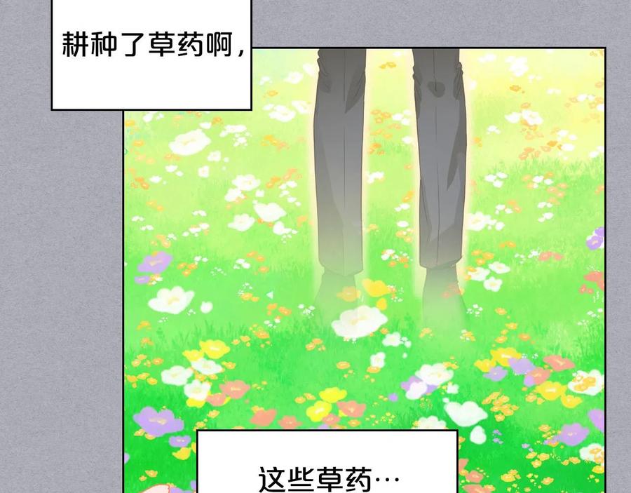 我是你的女儿吗？ 第60话 穿越回童年 第103页