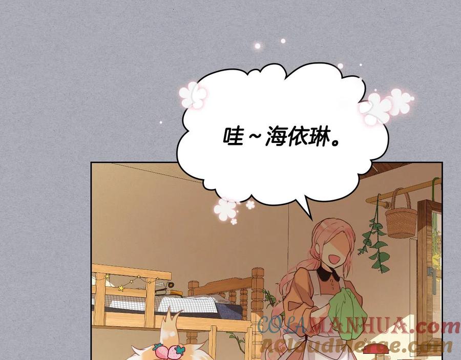 我是你的女儿吗？ 第60话 穿越回童年 第61页