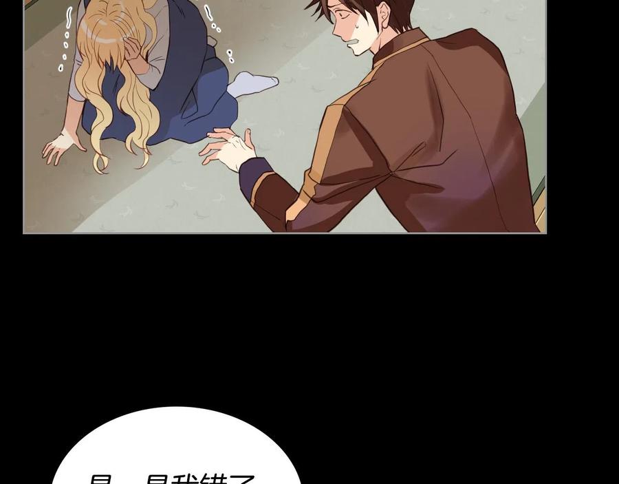 我是你的女儿吗？ 第60话 穿越回童年 第52页