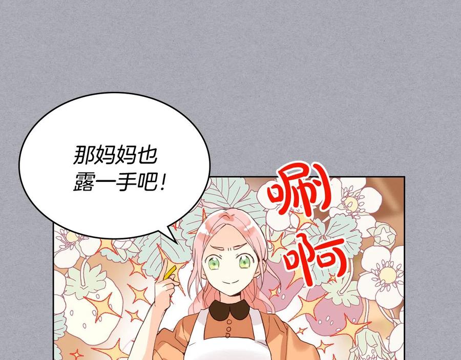 我是你的女儿吗？ 第60话 穿越回童年 第84页