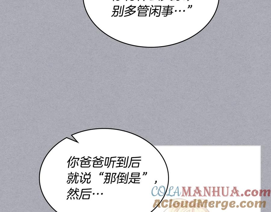 我是你的女儿吗？ 第60话 穿越回童年 第113页