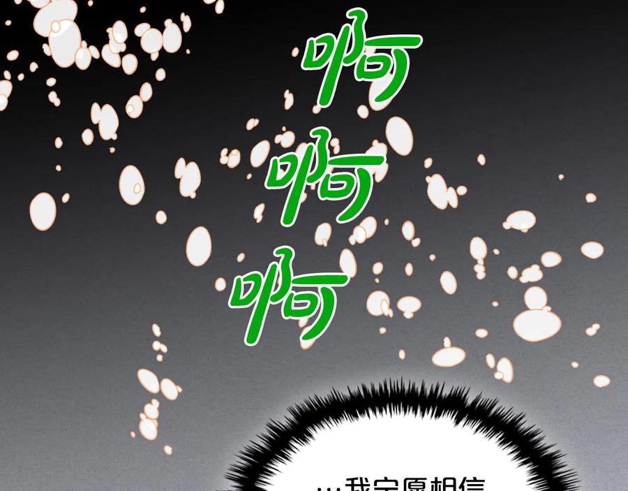 我是你的女儿吗？ 第60话 穿越回童年 第58页
