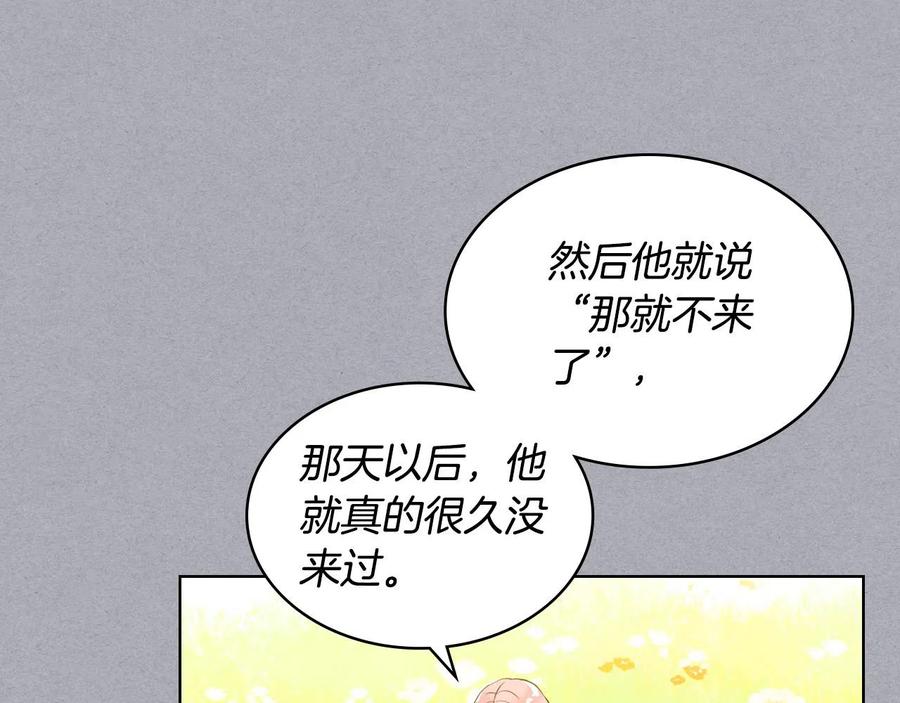 我是你的女儿吗？ 第60话 穿越回童年 第120页