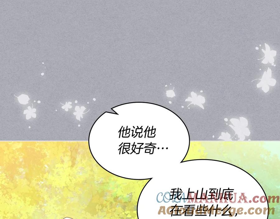 我是你的女儿吗？ 第60话 穿越回童年 第117页