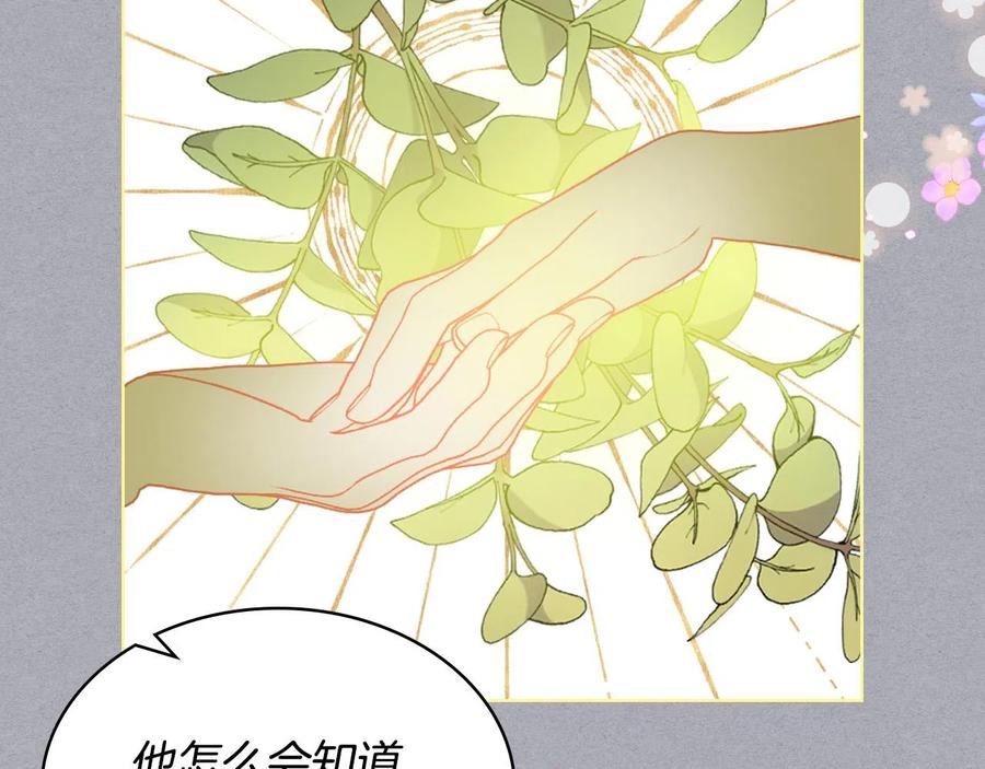 我是你的女儿吗？ 第60话 穿越回童年 第128页