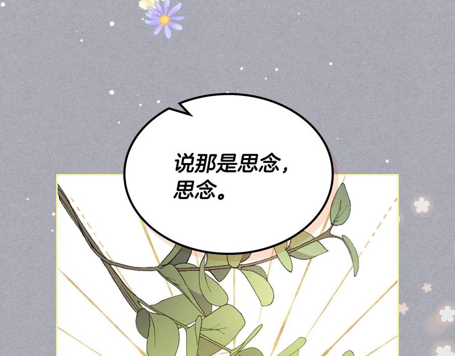我是你的女儿吗？ 第60话 穿越回童年 第127页