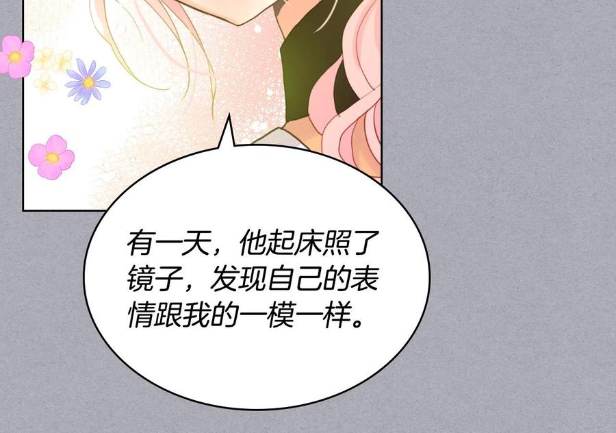 我是你的女儿吗？ 第60话 穿越回童年 第124页