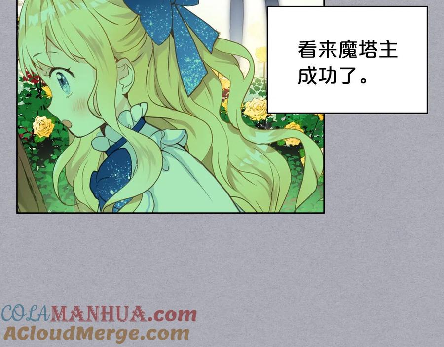我是你的女儿吗？ 第60话 穿越回童年 第21页