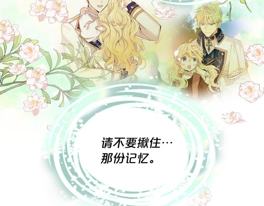 我是你的女儿吗？ 第60话 穿越回童年 第10页