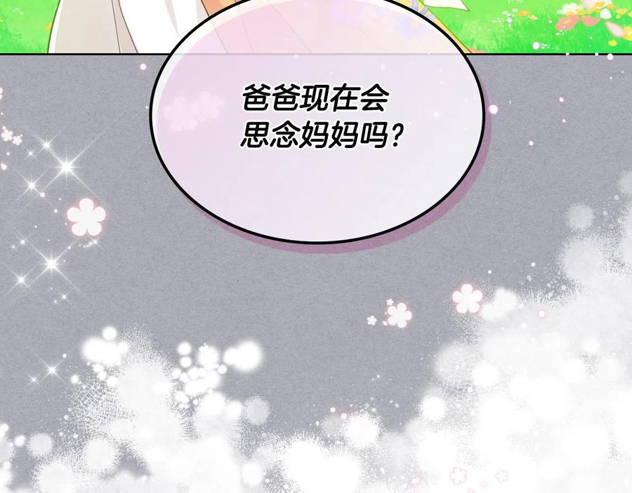 我是你的女儿吗？ 第60话 穿越回童年 第132页