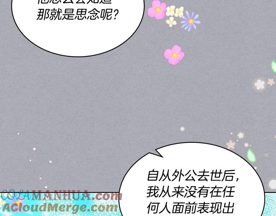 我是你的女儿吗？ 第60话 穿越回童年 第129页