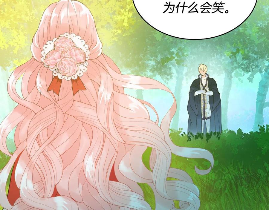 我是你的女儿吗？ 第60话 穿越回童年 第118页