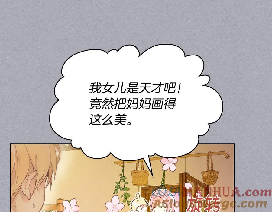 我是你的女儿吗？ 第60话 穿越回童年 第65页
