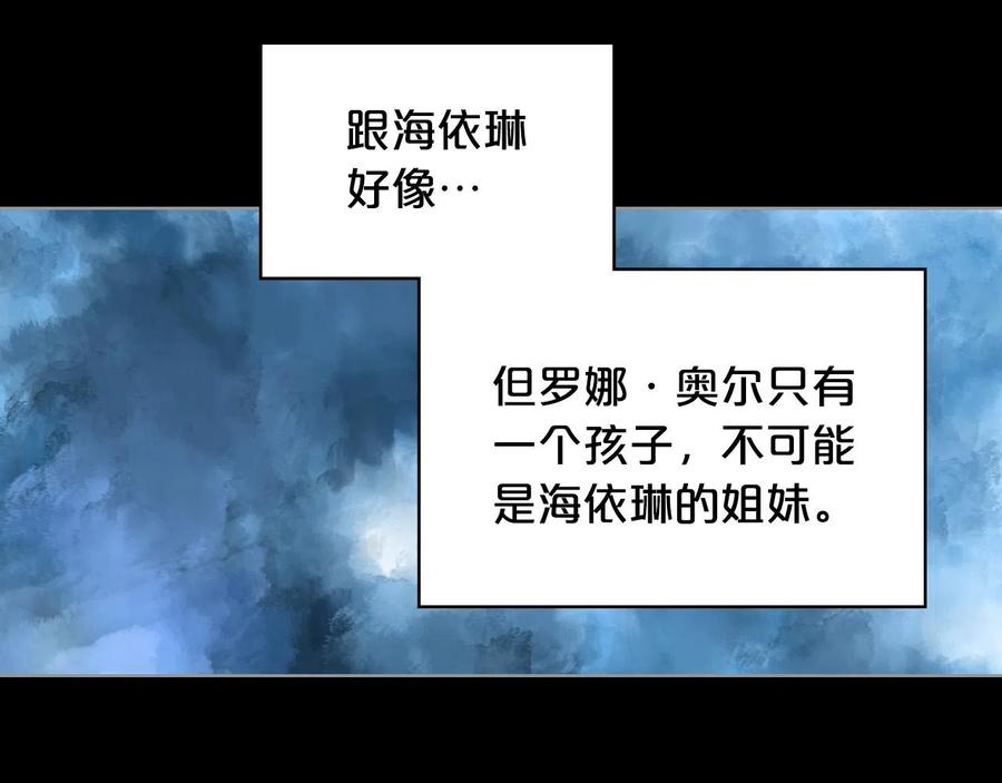 我是你的女儿吗？ 第60话 穿越回童年 第34页