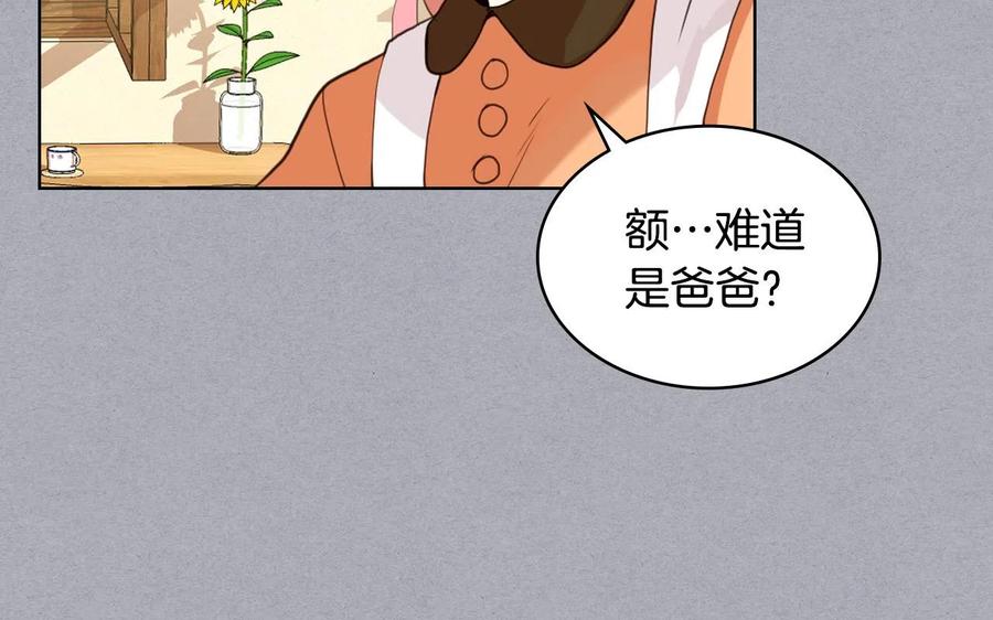 我是你的女儿吗？ 第60话 穿越回童年 第79页