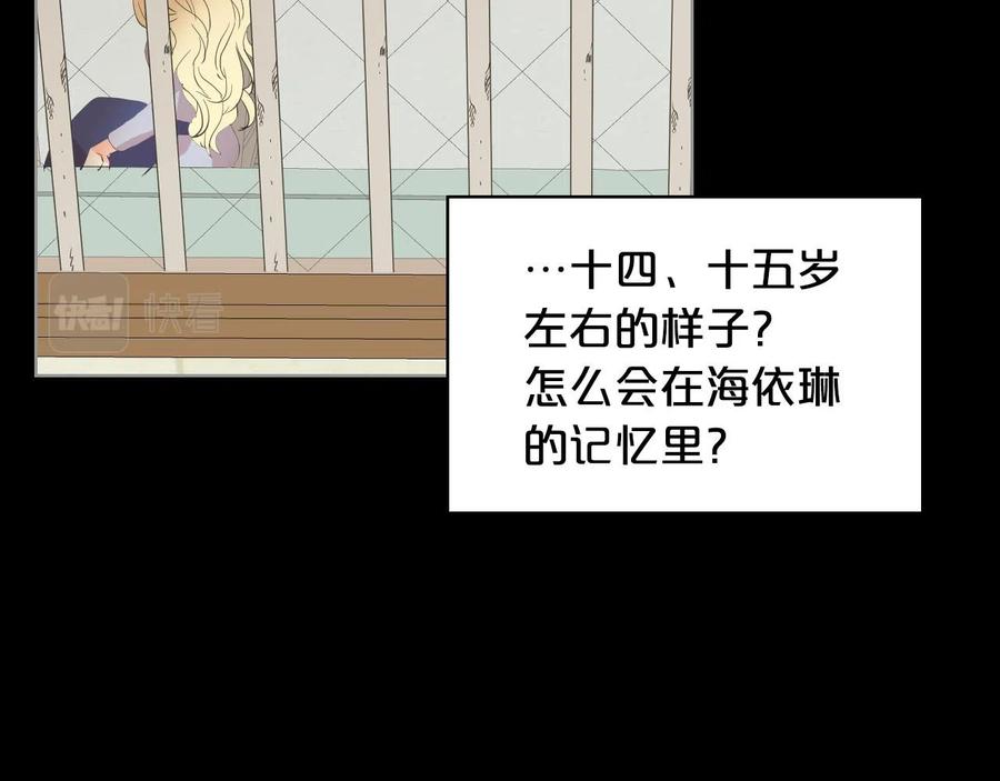 我是你的女儿吗？ 第60话 穿越回童年 第31页