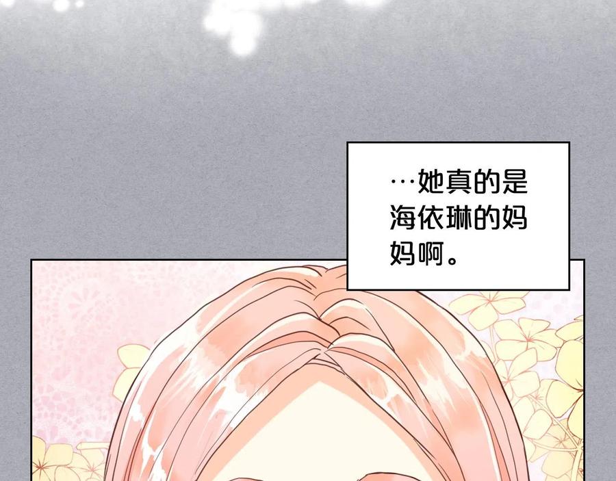 我是你的女儿吗？ 第60话 穿越回童年 第72页