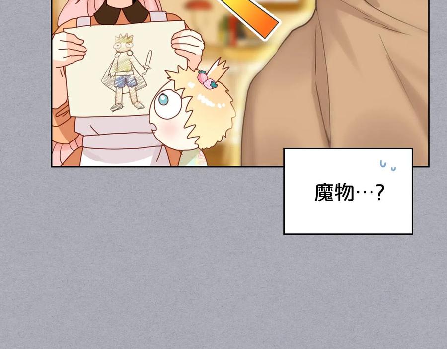 我是你的女儿吗？ 第60话 穿越回童年 第87页