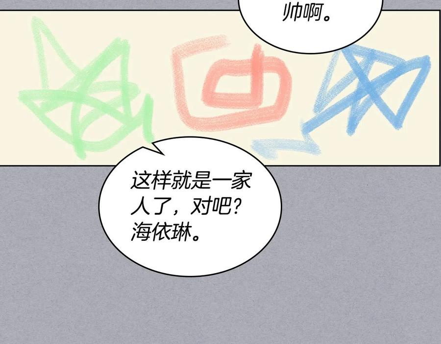 我是你的女儿吗？ 第60话 穿越回童年 第83页