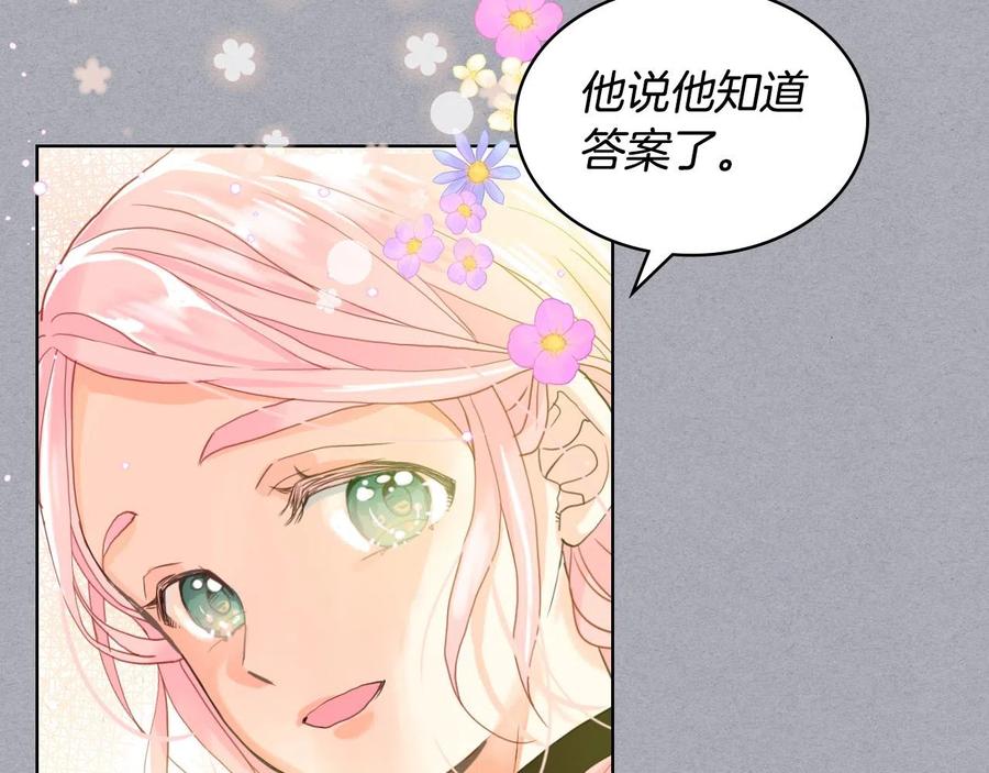 我是你的女儿吗？ 第60话 穿越回童年 第123页