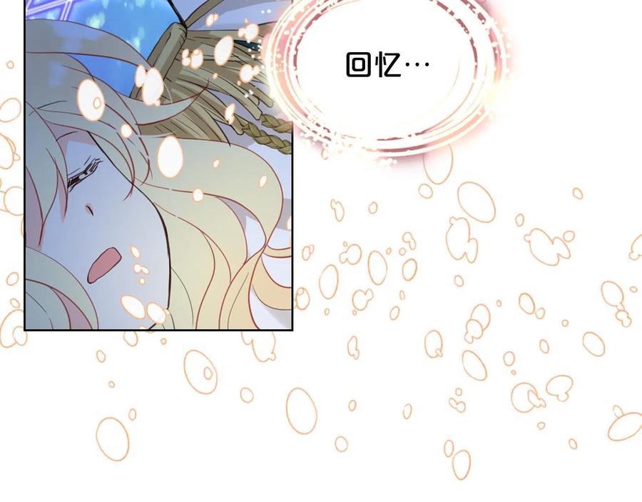 我是你的女儿吗？ 第60话 穿越回童年 第6页