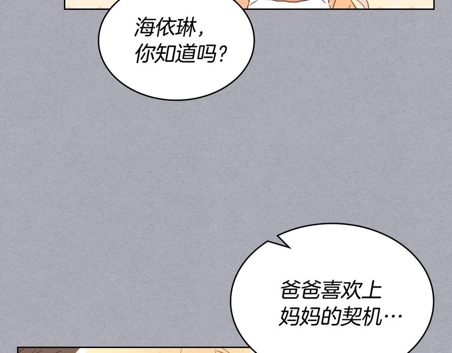 我是你的女儿吗？ 第60话 穿越回童年 第107页