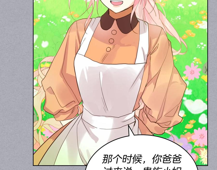 我是你的女儿吗？ 第60话 穿越回童年 第110页