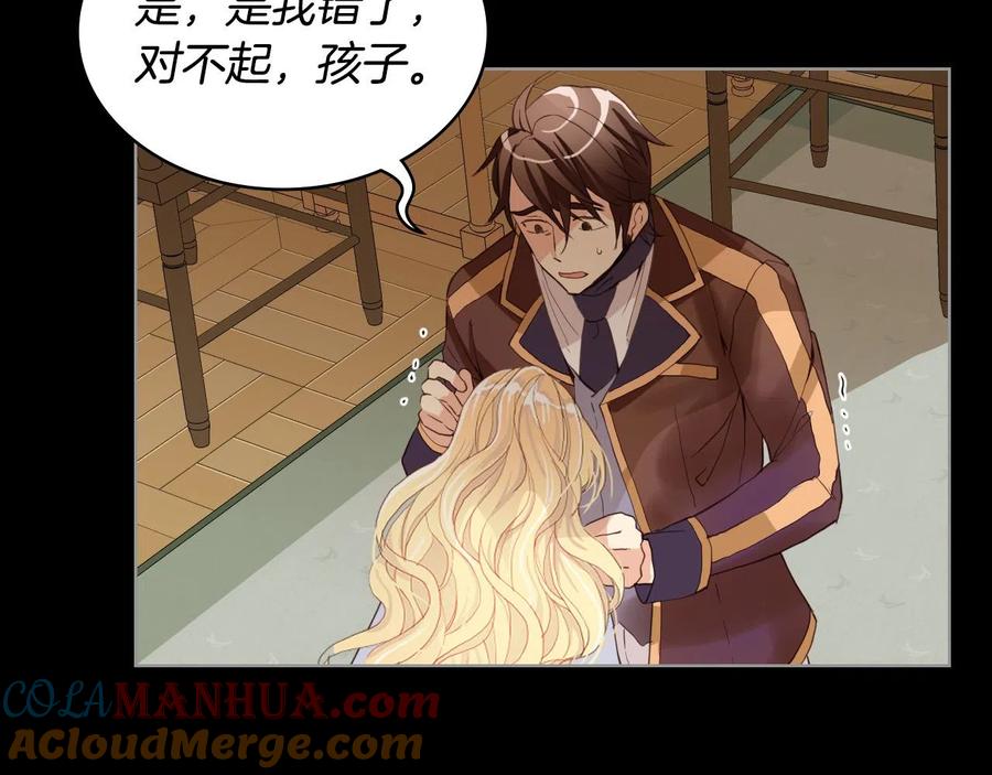 我是你的女儿吗？ 第60话 穿越回童年 第53页