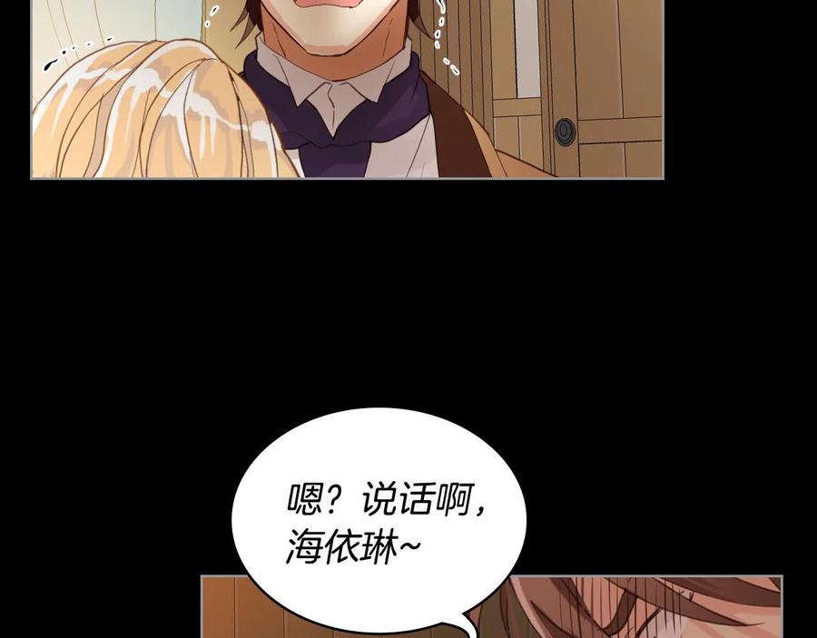 我是你的女儿吗？ 第60话 穿越回童年 第55页