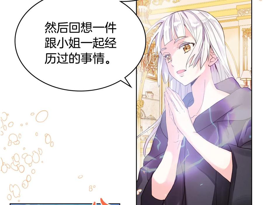 我是你的女儿吗？ 第60话 穿越回童年 第4页