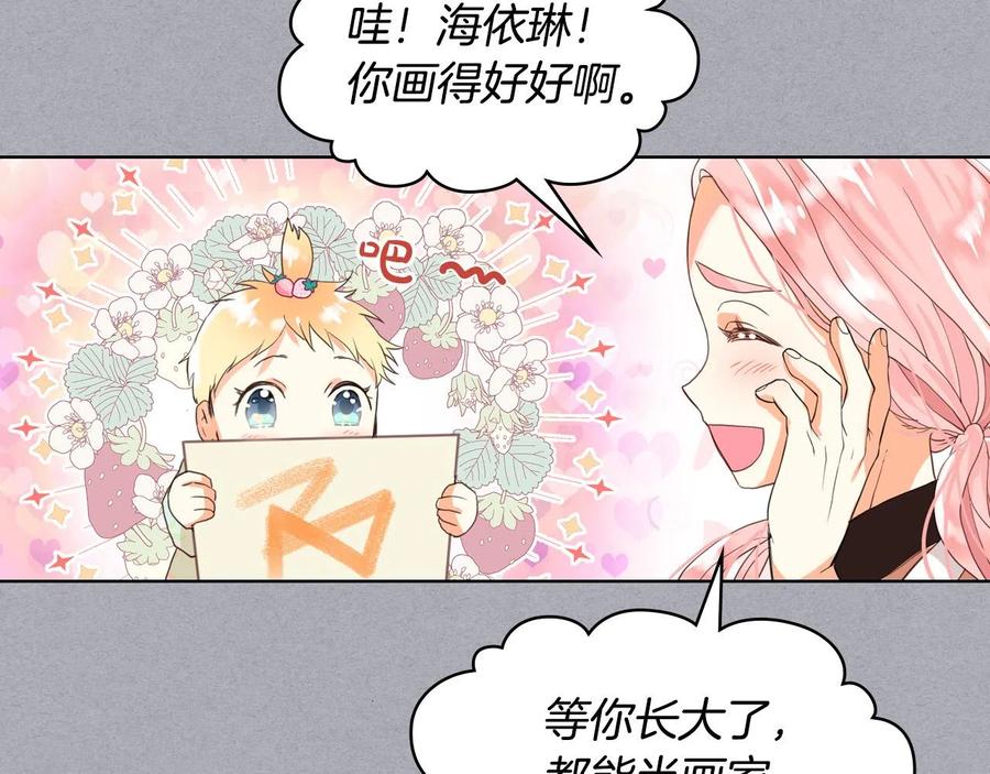 我是你的女儿吗？ 第60话 穿越回童年 第63页