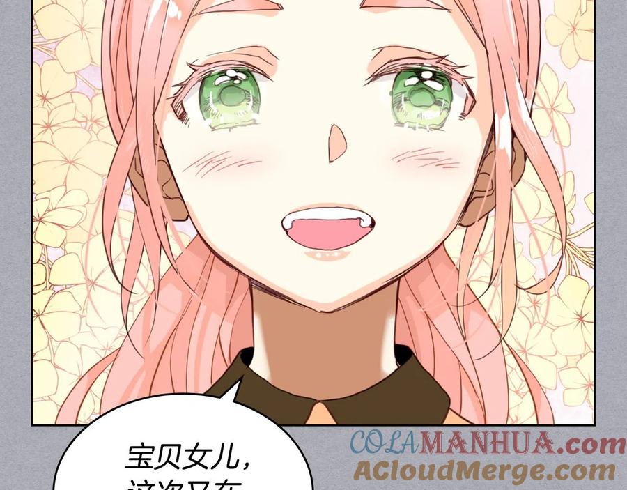 我是你的女儿吗？ 第60话 穿越回童年 第73页