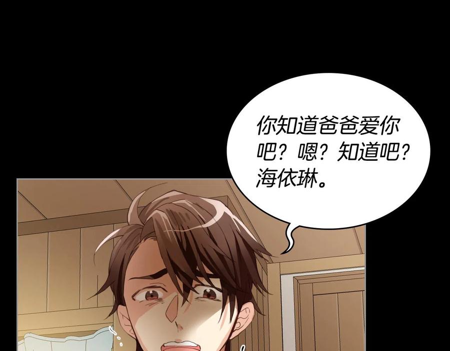 我是你的女儿吗？ 第60话 穿越回童年 第54页