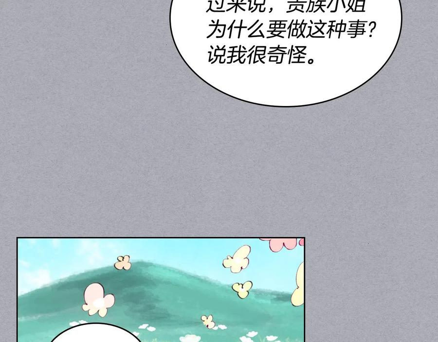 我是你的女儿吗？ 第60话 穿越回童年 第111页