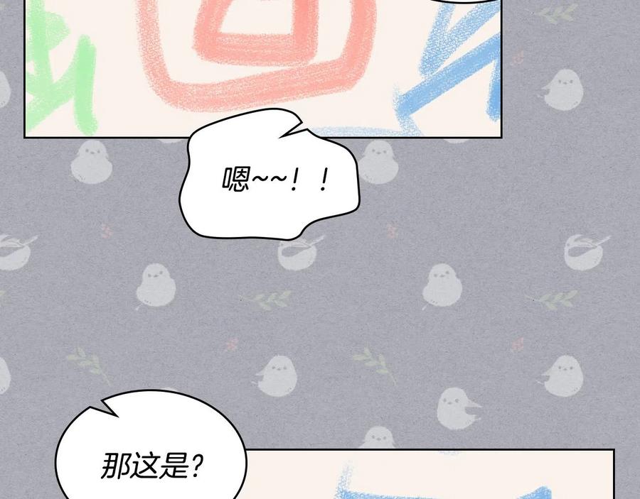 我是你的女儿吗？ 第60话 穿越回童年 第76页
