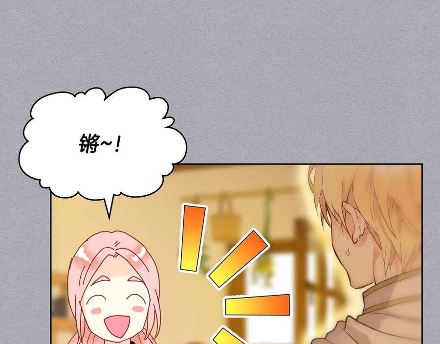 我是你的女儿吗？ 第60话 穿越回童年 第86页