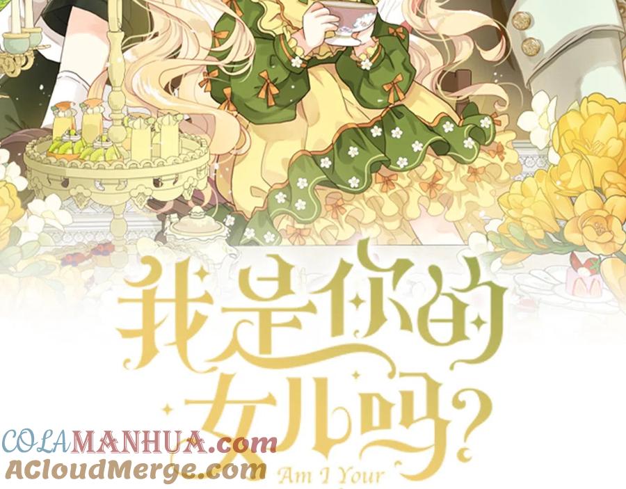 我是你的女儿吗？ 第60话 穿越回童年 第13页