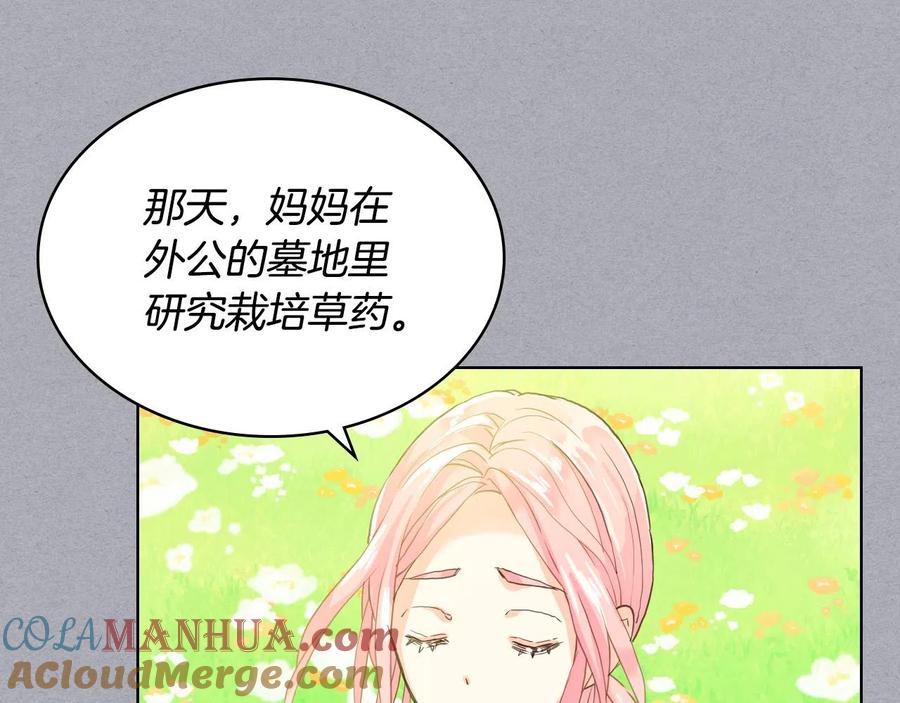 我是你的女儿吗？ 第60话 穿越回童年 第109页