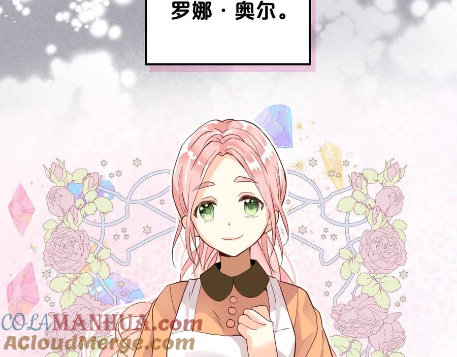 我是你的女儿吗？ 第60话 穿越回童年 第69页