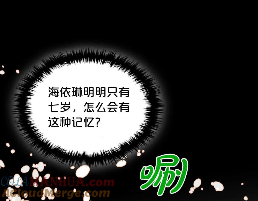 我是你的女儿吗？ 第60话 穿越回童年 第57页