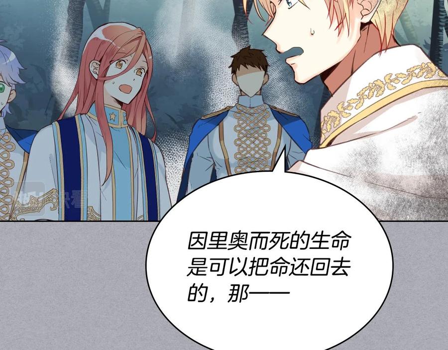 我是你的女儿吗？ 第61话 被遗忘的往事 第70页
