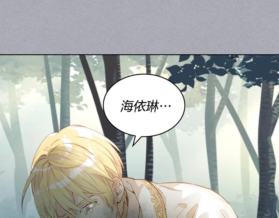 我是你的女儿吗？ 第61话 被遗忘的往事 第127页