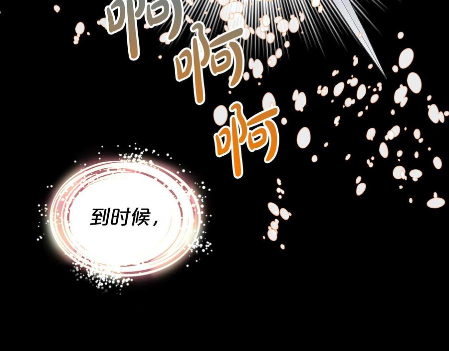 我是你的女儿吗？ 第61话 被遗忘的往事 第138页