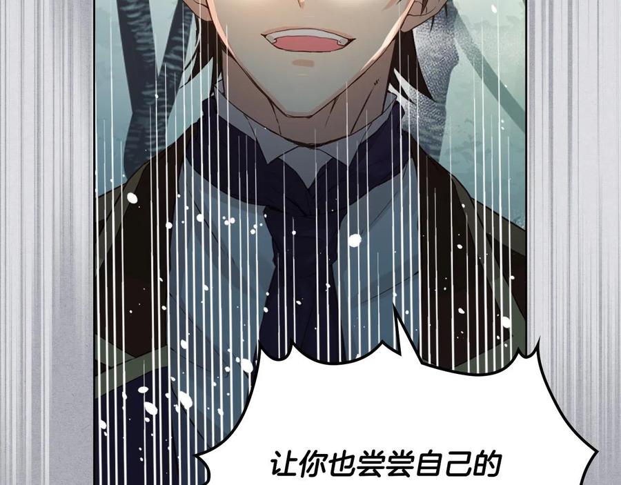 我是你的女儿吗？ 第61话 被遗忘的往事 第99页