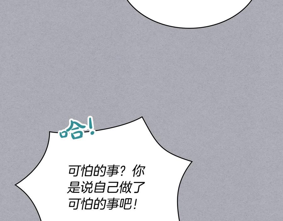 我是你的女儿吗？ 第61话 被遗忘的往事 第91页