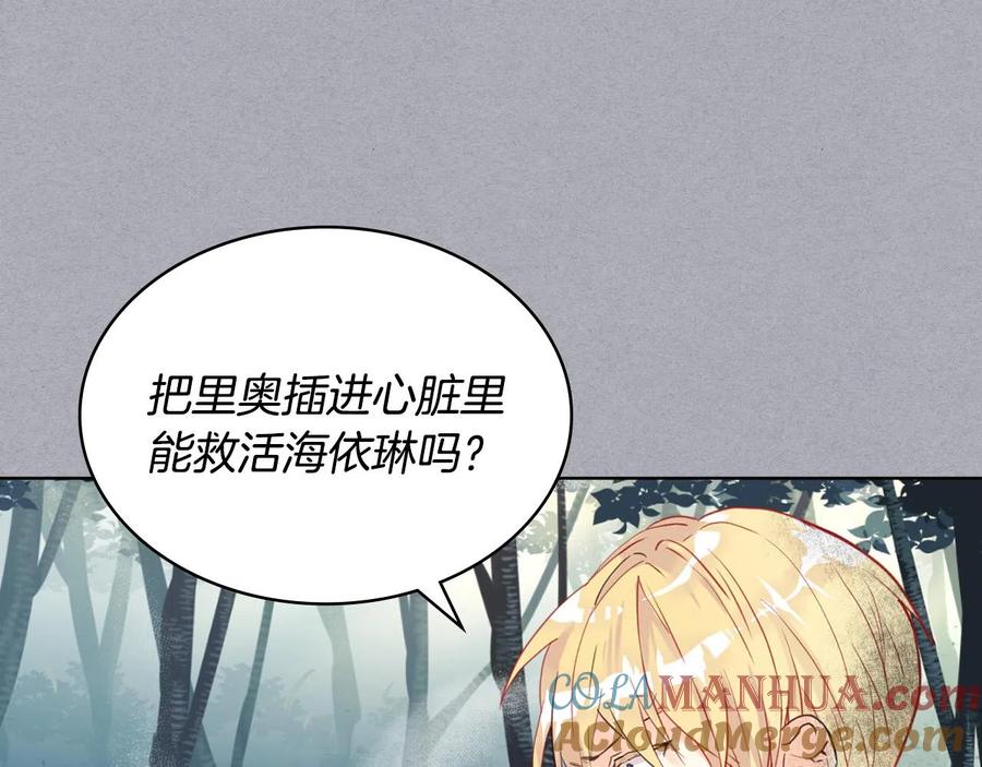 我是你的女儿吗？ 第61话 被遗忘的往事 第69页